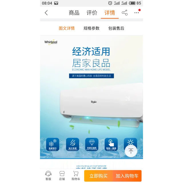 惠而浦空调是否值得购买?-图片3