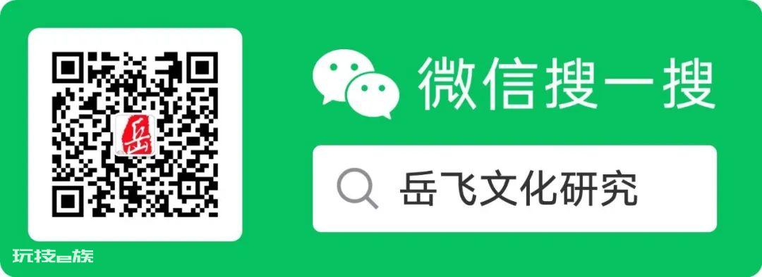 岳飞后裔进士考略-图片7