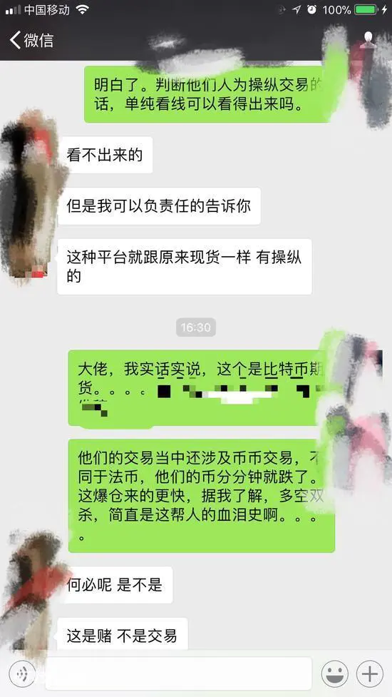 数字货币期货迷局:徐明星 你还我血汗钱!-图片14