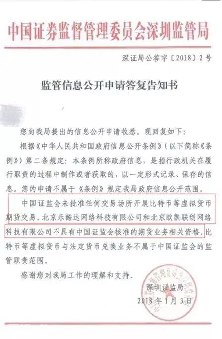 数字货币期货迷局:徐明星 你还我血汗钱!-图片6