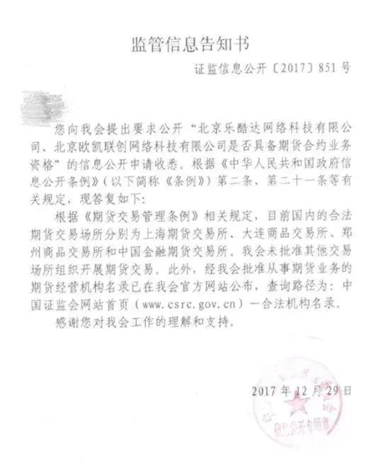 数字货币期货迷局:徐明星 你还我血汗钱!-图片7