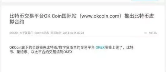 数字货币期货迷局:徐明星 你还我血汗钱!-图片9