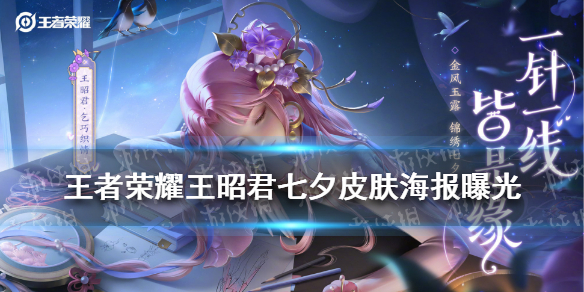 昭君双喜临门,七夕情人节皮肤巨美,新皮冰雪大使仅需998点券-图片5