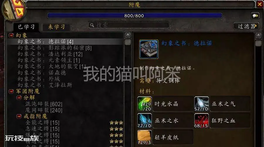 魔兽世界附魔幻象之书材料不求人,地精赚金币干货分享-图片1