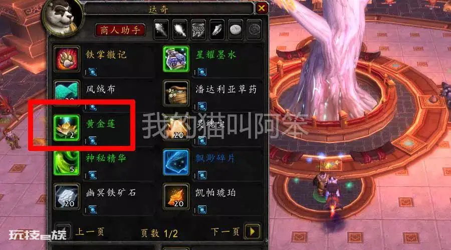 魔兽世界附魔幻象之书材料不求人,地精赚金币干货分享-图片4