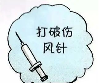 破伤风“知多少”?-图片1