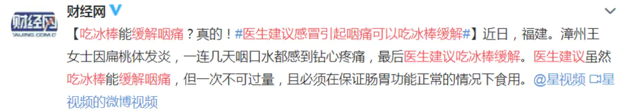 孩子嗓子疼怎么办?建议吃点儿冰淇淋……-图片2