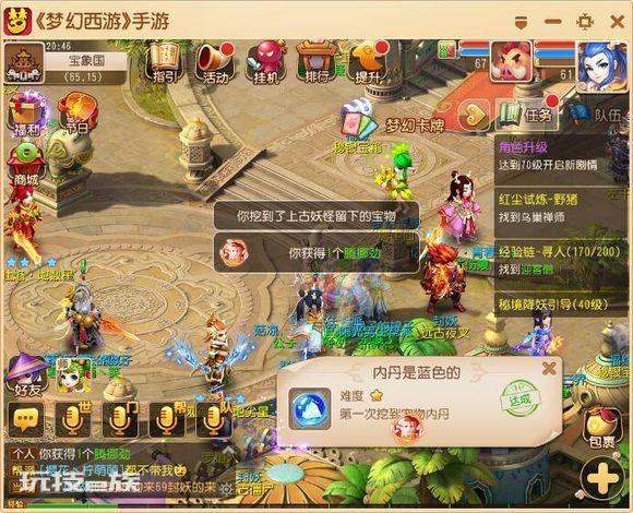 梦幻西游手游挖高级宝图攻略技巧-图片1