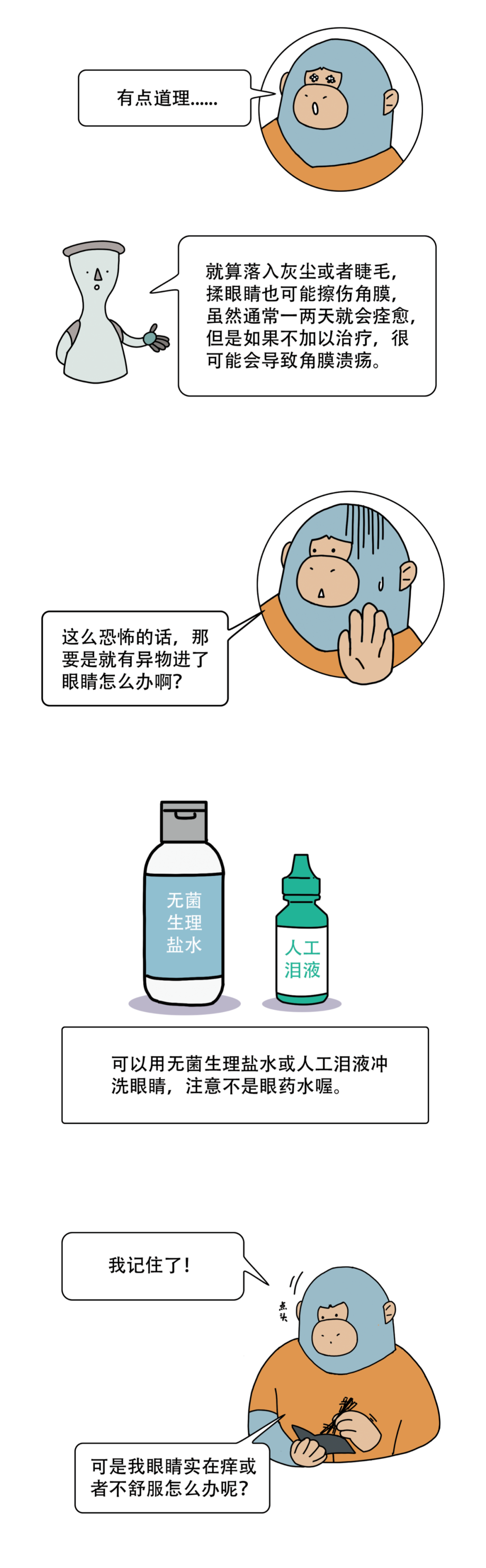 健康科普 | 揉眼睛的危害竟然这么大？！快住手！-图片9