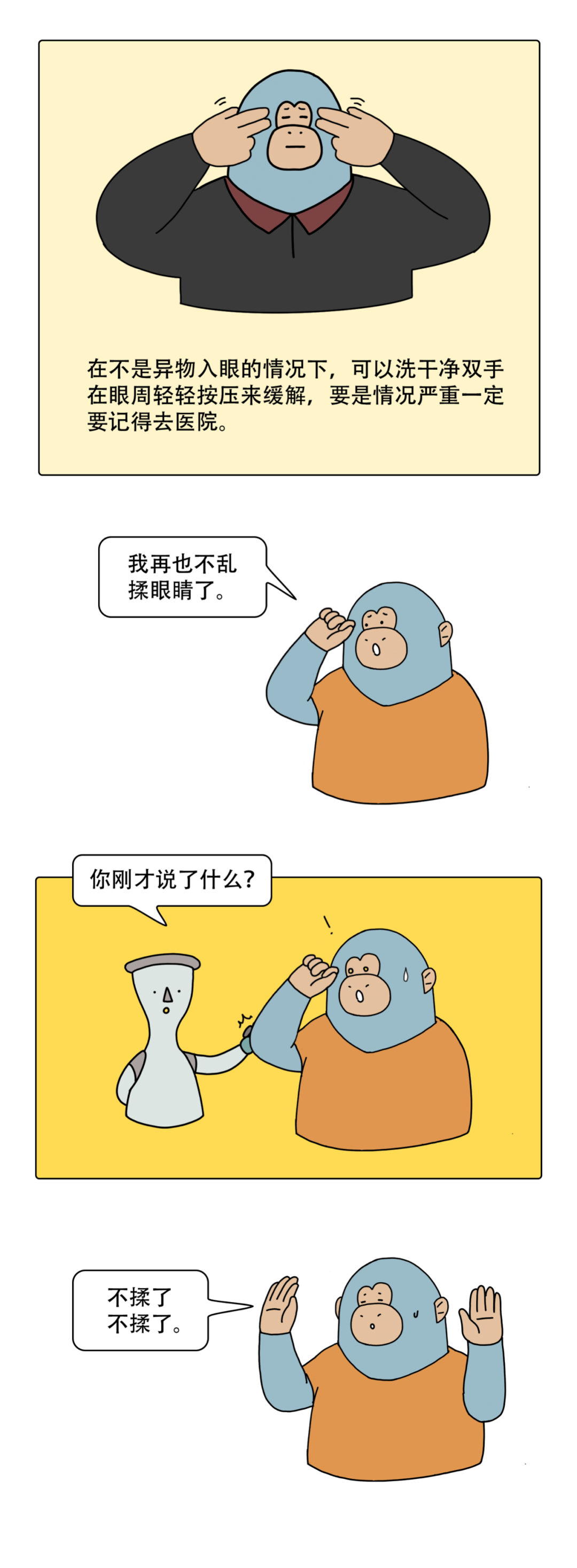 健康科普 | 揉眼睛的危害竟然这么大？！快住手！-图片10