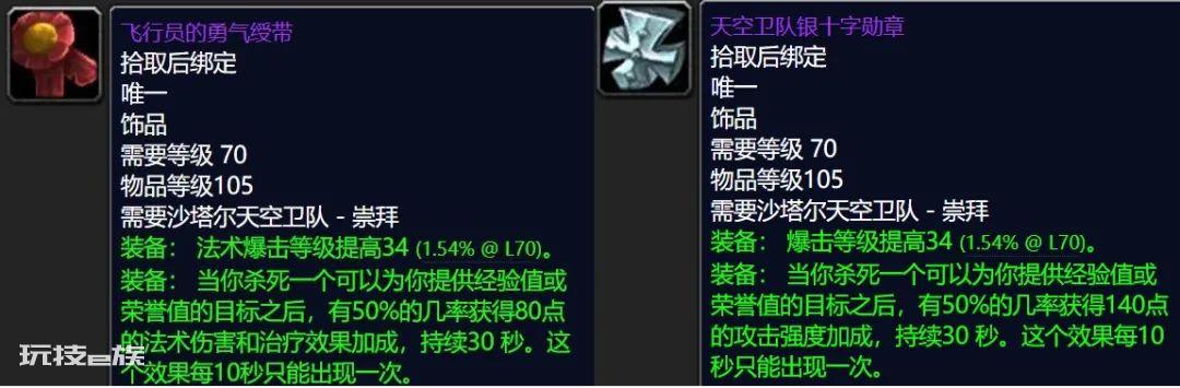 魔兽世界燃烧的远征B测,解锁奥格瑞拉和沙塔尔天空卫队声望,TBC节奏或将加快。-图片5