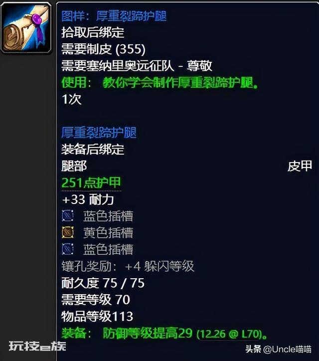 魔兽世界制皮如何冲级?-图片2
