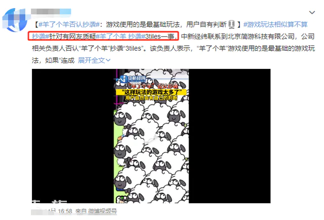 羊了个羊涉嫌抄袭,火爆两天难闯第二关,改动不合理过关凭运气-图片5