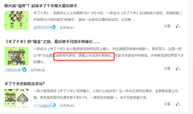 羊了个羊涉嫌抄袭,火爆两天难闯第二关,改动不合理过关凭运气-图片8