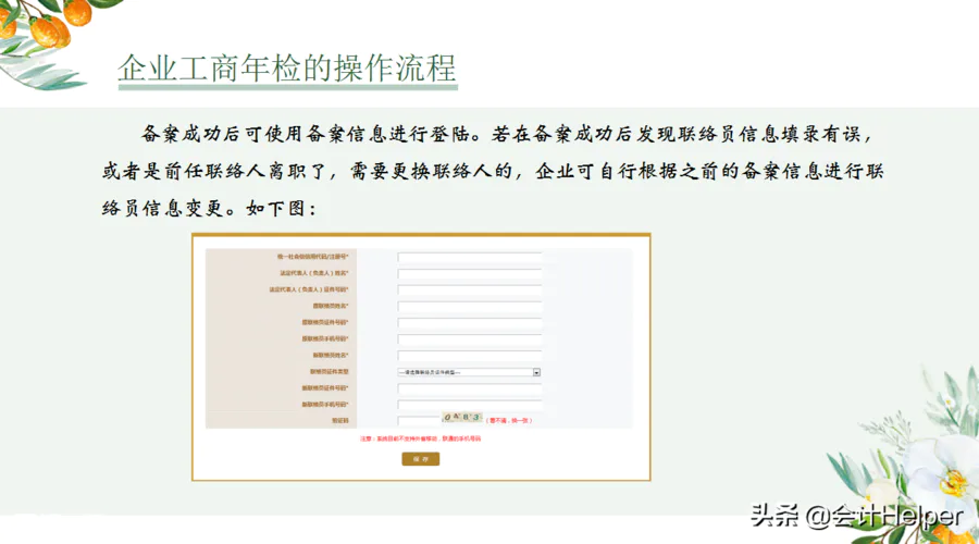 工商年检申报多久能查到,年检报告书怎么书写?-图片4