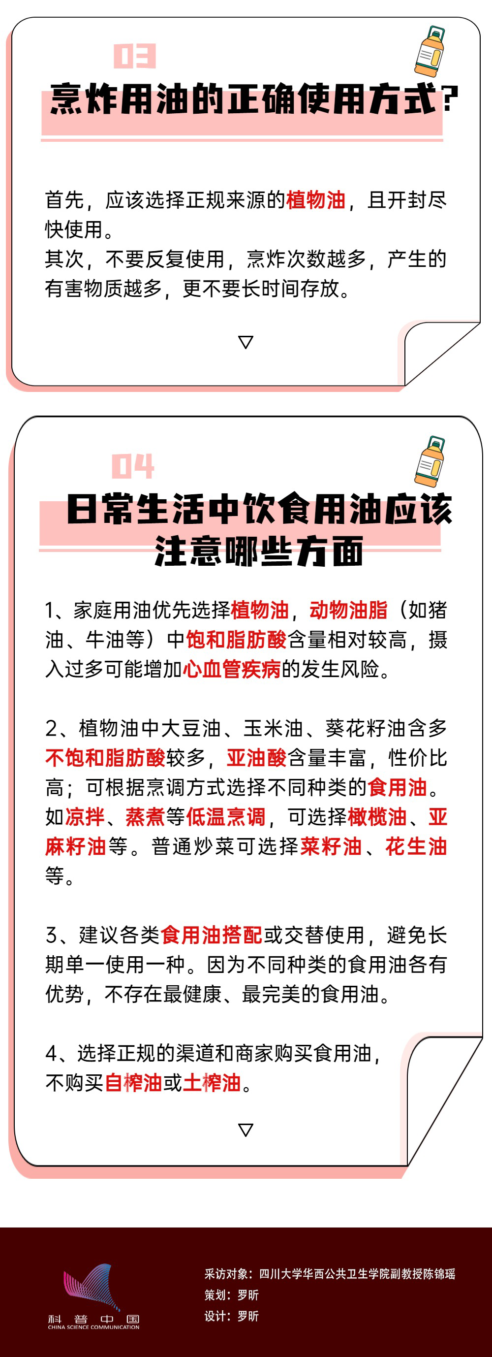 食品安全 | 健康用油指南，反复用油有什么危害？-图片2