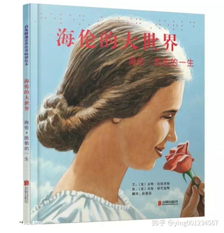 #绘本分享15# 《海伦的大世界 海伦·凯勒的一生》-图片2