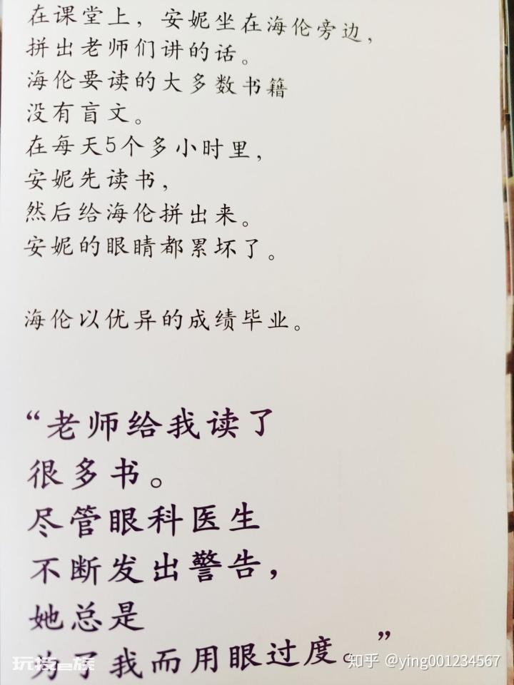 #绘本分享15# 《海伦的大世界 海伦·凯勒的一生》-图片11