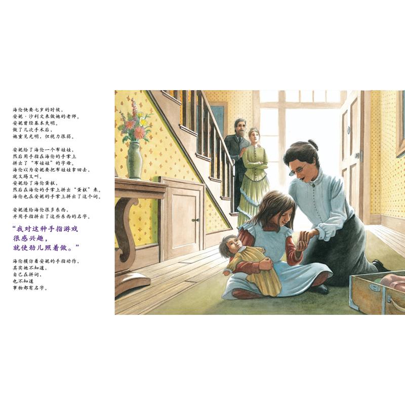 #绘本分享15# 《海伦的大世界 海伦·凯勒的一生》-图片5