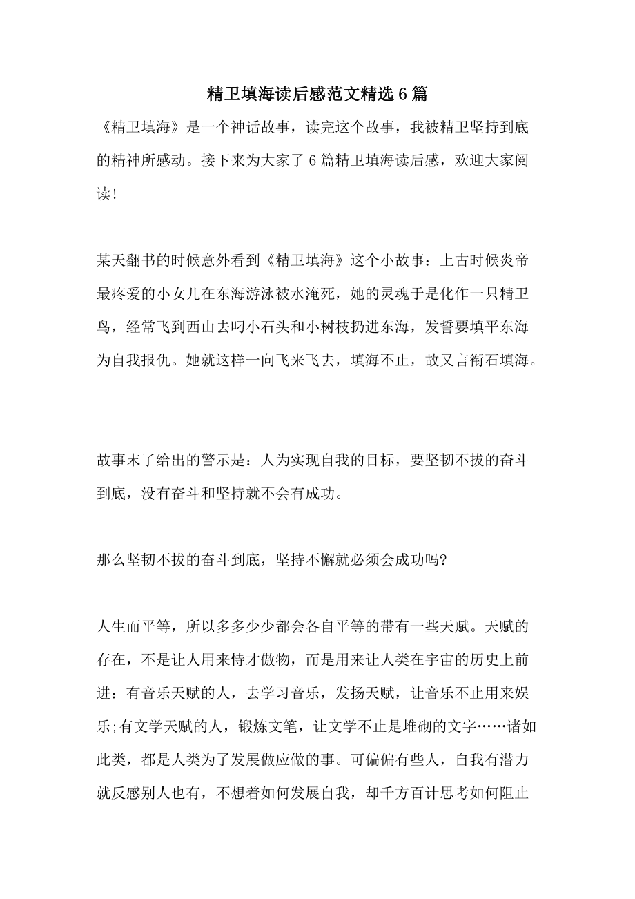 《精卫填海》读后感_免费下-图片3
