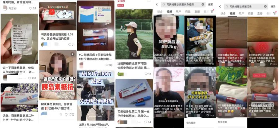 揭露:降糖处方药 怎么就成了人人可用的“减肥神器”?-图片1