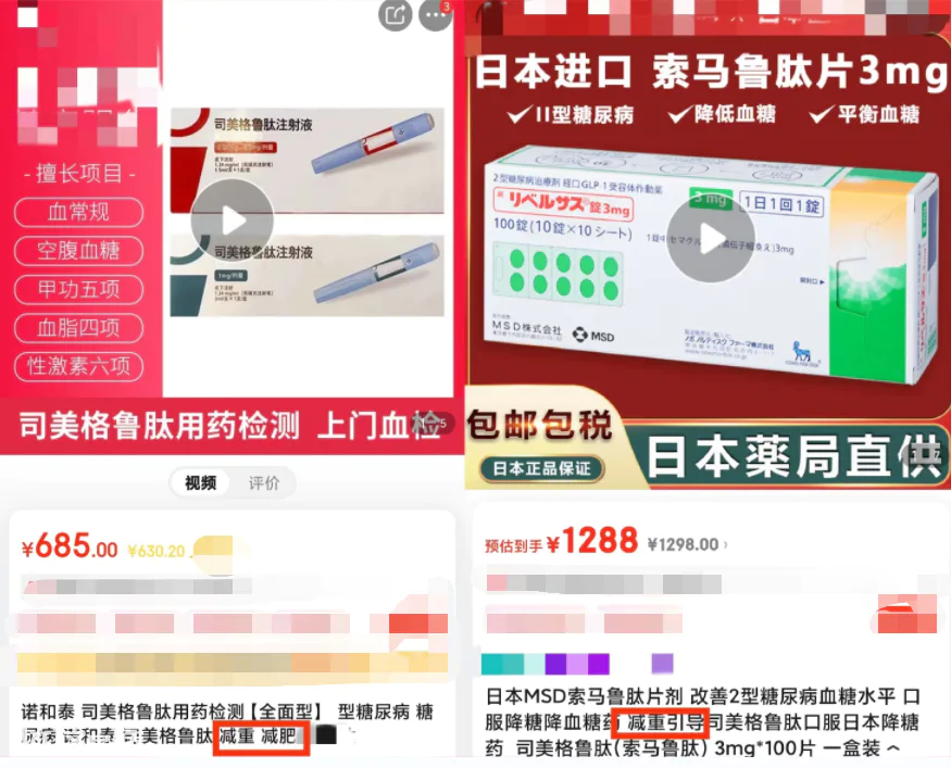 揭露:降糖处方药 怎么就成了人人可用的“减肥神器”?-图片3