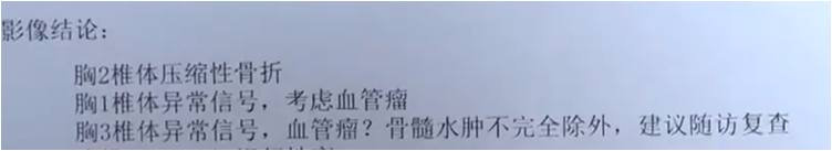 椎体血管瘤是什么意思?-图片1
