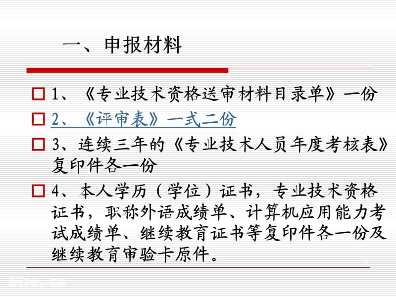 教师职称如何评定_奖学金评定流程_职称评定流程