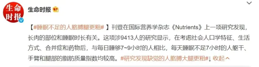 睡眠不足的人,手臂和腿都会变粗?不信你看看这3个证据!-图片2