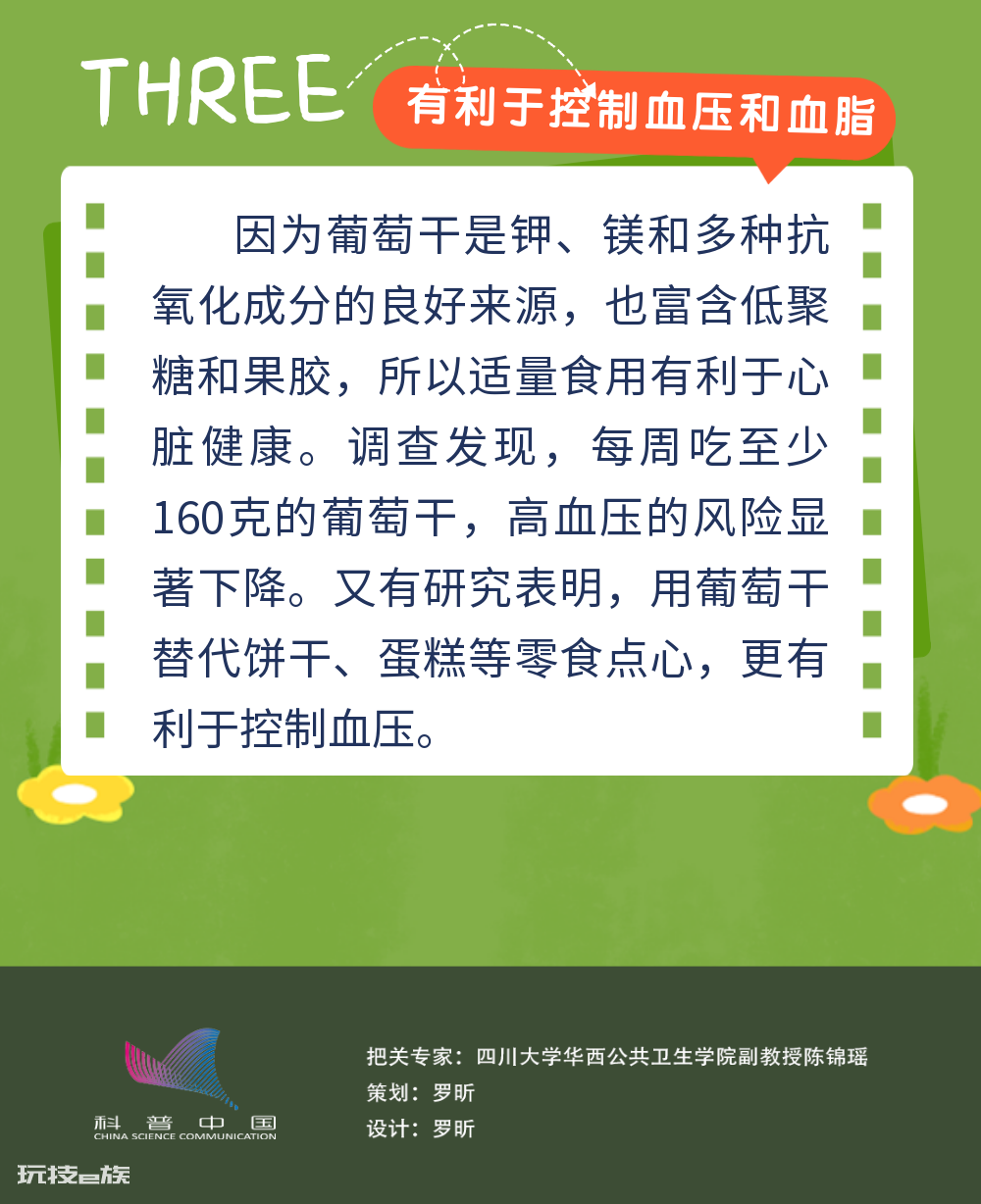 吃葡萄干等于吃糖？看看你对葡萄干的误解有多深-图片3