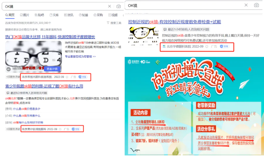 无资质验配的OK镜,可能永远毁了孩子的眼睛!-图片1