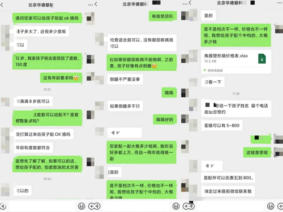 无资质验配的OK镜,可能永远毁了孩子的眼睛!-图片2