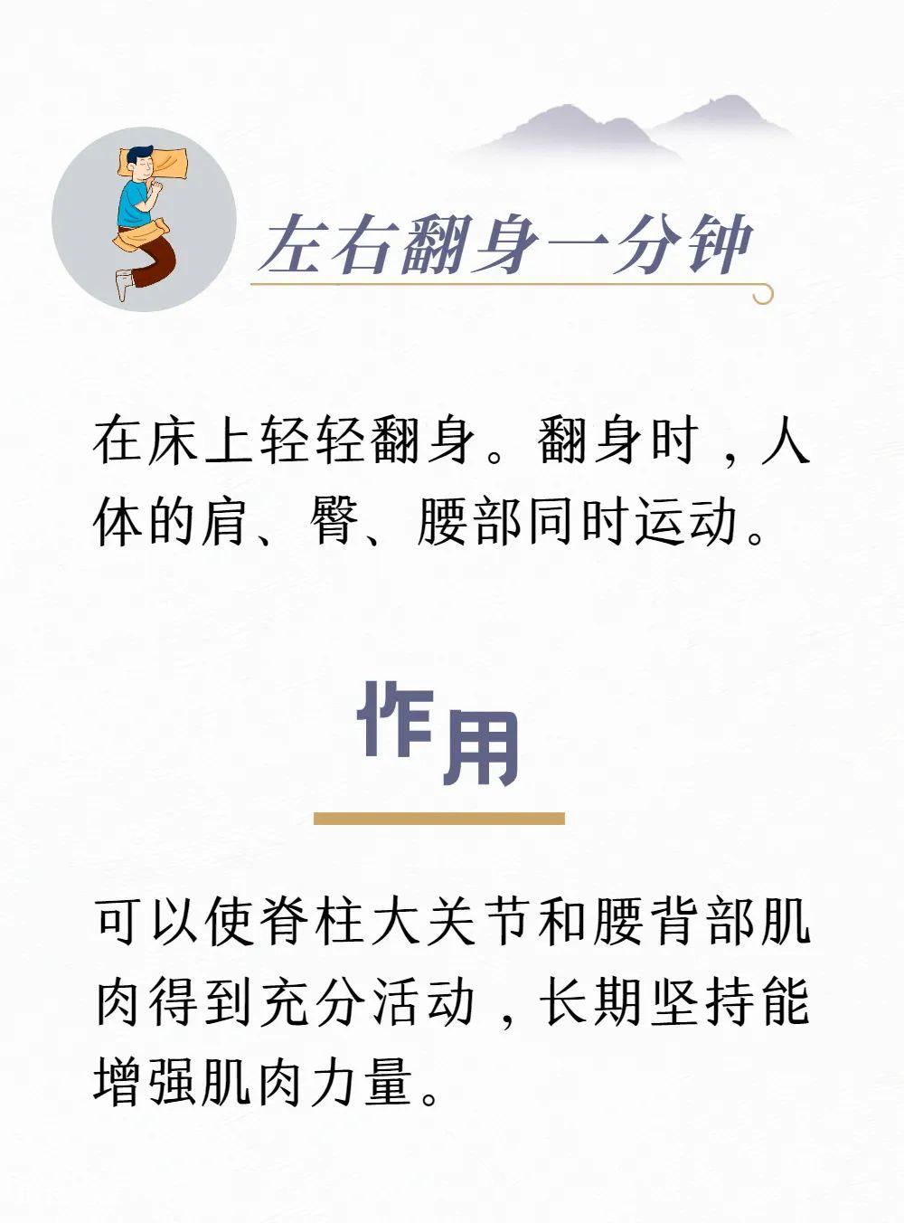 起床做10个“黄金动作”，精神饱满助长寿！-图片3