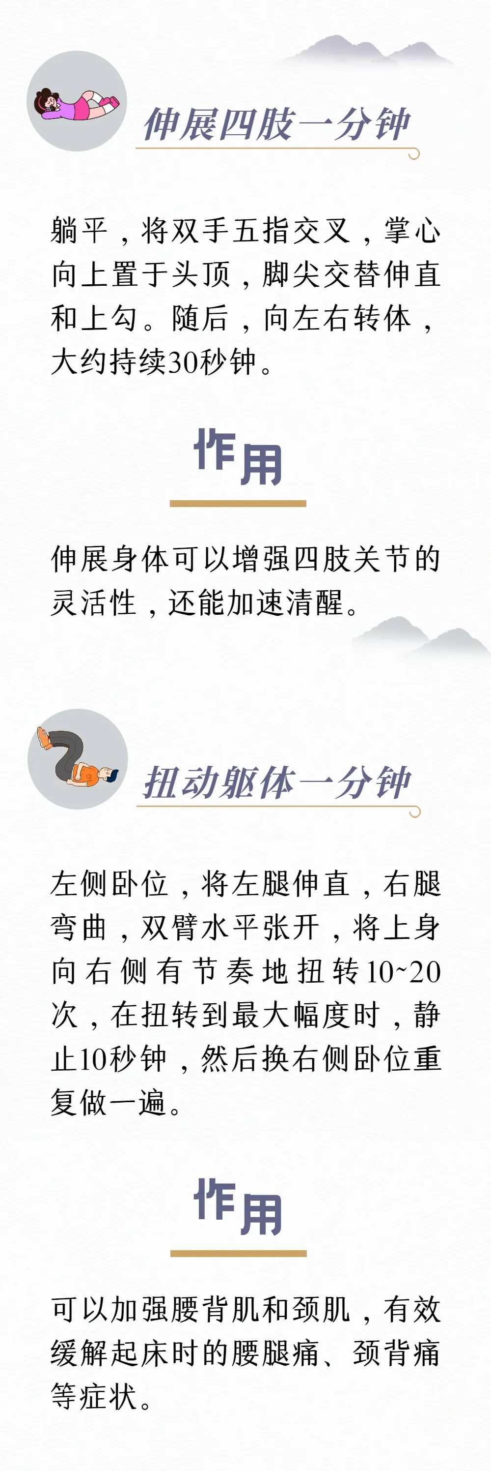 起床做10个“黄金动作”，精神饱满助长寿！-图片4