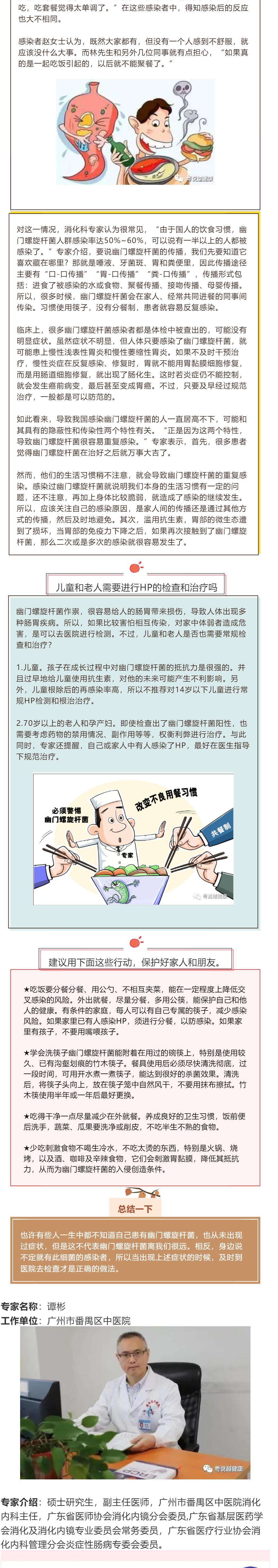 “杀不净”的幽门螺旋杆菌（Helicobacter pylori,HP）