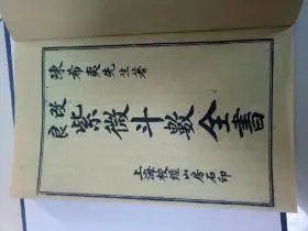 算命先生在算命的时候看到的是什么? 算命先生在算命的时候看到的是什么?-图片3