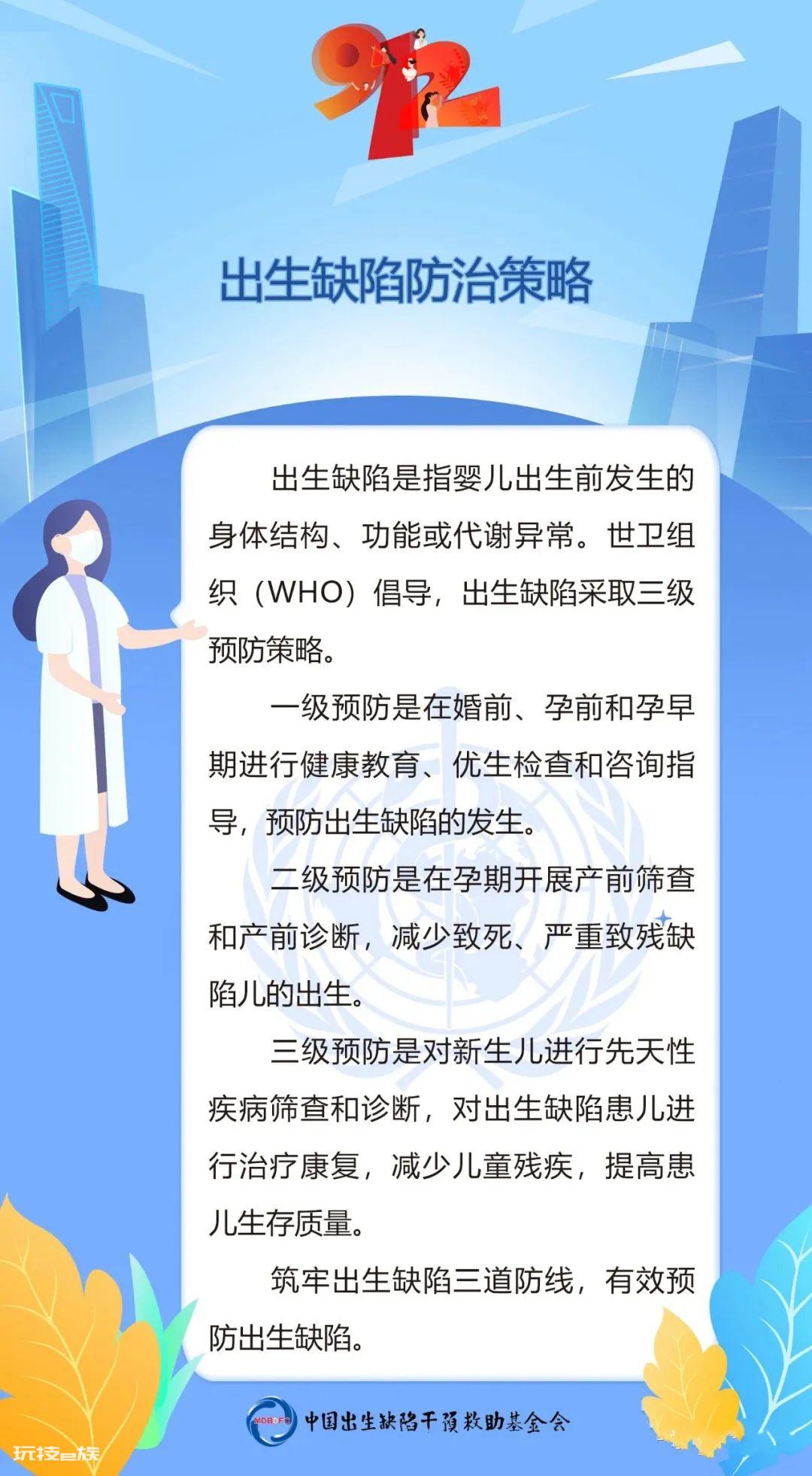 中国预防出生缺陷日丨预防出生缺陷,给孩子“无陷”的爱-图片4