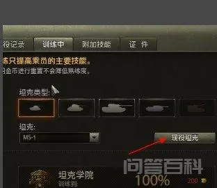 坦克世界几技能是少校-图片4