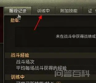 坦克世界几技能是少校-图片3