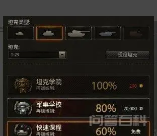 坦克世界几技能是少校-图片5