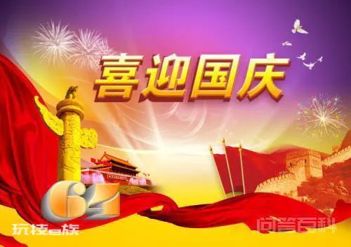 国庆中秋同一天多少年一次?-图片1