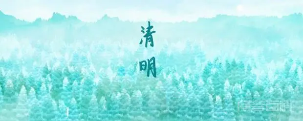 清明扫墓十大禁忌事项