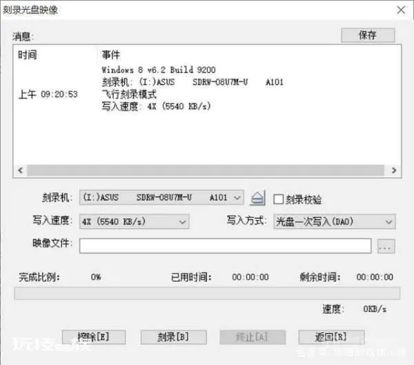 空白光盘如何刻录?-图片7