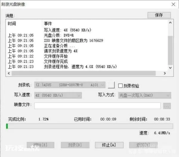 空白光盘如何刻录?-图片8