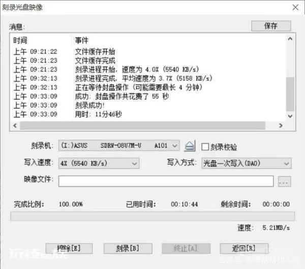 空白光盘如何刻录?-图片9