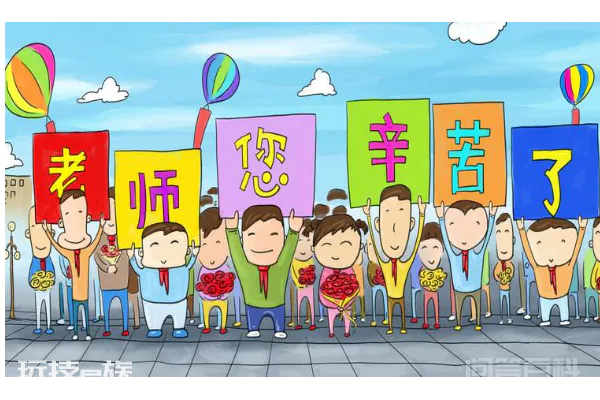 今年是第几个教师节?-图片1