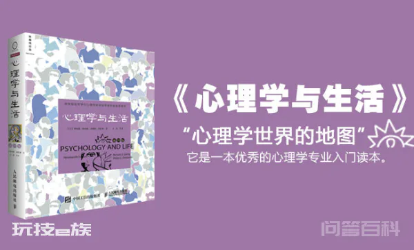 《心理学与生活第19版》pdf下载在线阅读全文,求百度网盘云资源