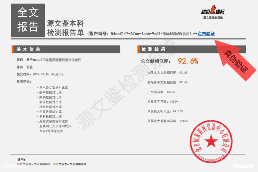 源文鉴查重系统会导致论文外泄吗?