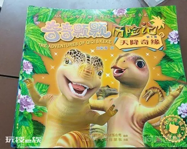 奇奇颗颗历险记的结局是什麽