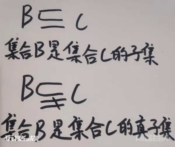 子集和真子集的公式是什么?